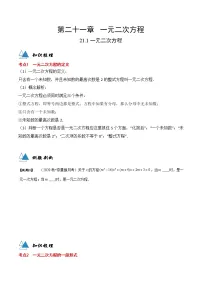 人教版九年级上册21.1 一元二次方程课时练习