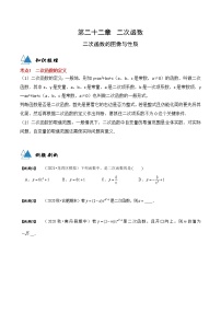 人教版九年级上册22.1.1 二次函数同步练习题