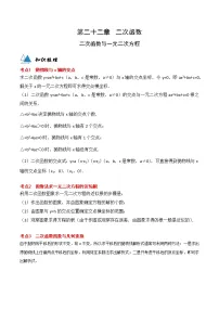 初中数学人教版九年级上册22.2二次函数与一元二次方程同步测试题