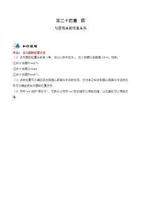 初中数学人教版九年级上册第二十四章 圆24.1 圆的有关性质24.1.1 圆课时作业