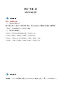 九年级上册24.1.1 圆课时作业