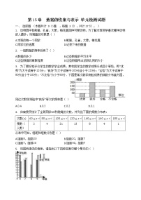 初中数学华师大版八年级上册第15章 数据的收集与表示综合与测试课后练习题