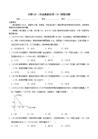 九年级上册22.3 实际问题与二次函数精品课堂检测