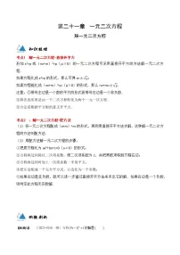 初中人教版21.2 解一元二次方程综合与测试精品课时练习