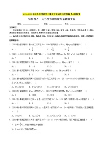 人教版九年级上册21.2.4 一元二次方程的根与系数的关系精品课后测评