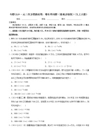 人教版九年级上册第二十一章 一元二次方程21.3 实际问题与一元二次方程优秀课后作业题