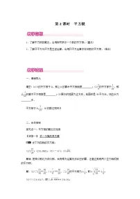 2021学年2 平方根第2课时教案
