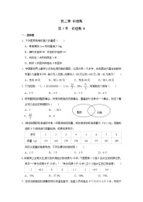 初中数学第二章 有理数及其运算2.1 有理数当堂检测题