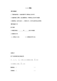 初中数学人教版七年级上册1.2.2 数轴学案设计