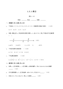 人教版七年级上册1.5.1 乘方课后测评