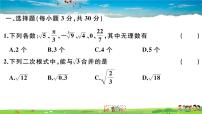 数学八年级上册第二章 实数综合与测试习题课件ppt