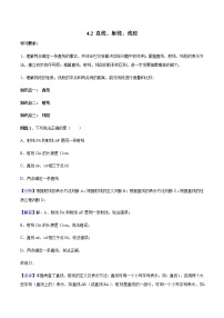 初中数学人教版七年级上册4.2 直线、射线、线段导学案及答案