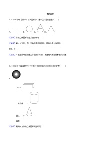 初中数学人教版七年级上册4.1 几何图形综合与测试课后复习题