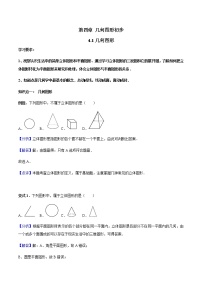 初中数学人教版七年级上册4.1 几何图形综合与测试导学案