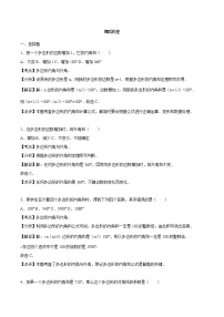 初中数学人教版八年级上册11.3.2 多边形的内角和导学案