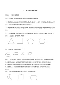 人教版八年级上册11.3.2 多边形的内角和导学案