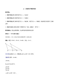 初中数学第十二章 全等三角形12.2 三角形全等的判定导学案