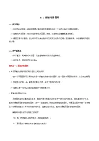 初中人教版13.2 画轴对称图形综合与测试学案