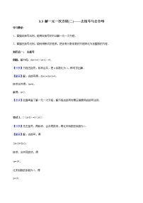 2020-2021学年3.3 解一元一次方程（二）----去括号与去分母导学案及答案