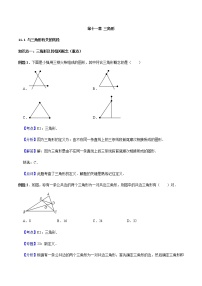 2021学年第十一章 三角形11.1 与三角形有关的线段本节综合学案及答案