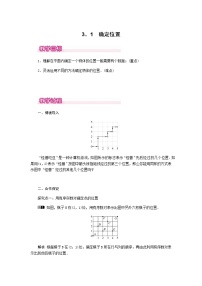 北师大版八年级上册1 确定位置教案设计