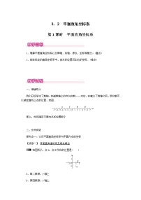 初中北师大版2 平面直角坐标系第1课时教案及反思