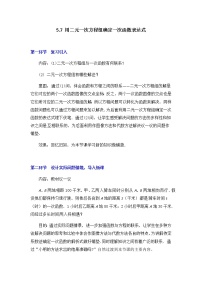 初中数学北师大版八年级上册7 用二元一次方程组确定一次函数表达式教案