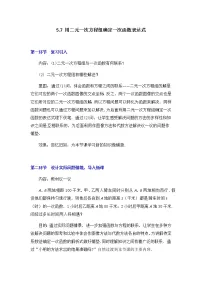 初中数学北师大版八年级上册7 用二元一次方程组确定一次函数表达式教案