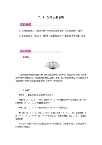 初中数学北师大版八年级上册第七章 平行线的证明1 为什么要证明教学设计