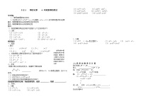 初中数学华师大版八年级上册4 同底数幂的除法教案