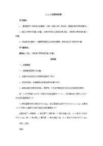 初中数学人教版七年级上册1.1 正数和负数学案设计