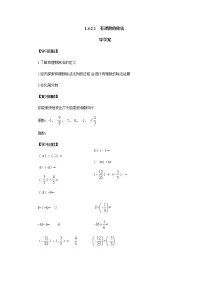初中数学人教版七年级上册第一章 有理数1.4 有理数的乘除法1.4.2 有理数的除法导学案