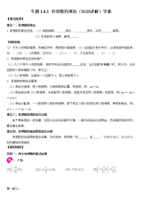 初中数学第一章 有理数1.4 有理数的乘除法1.4.1 有理数的乘法导学案