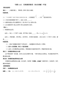 人教版七年级上册1.4.2 有理数的除法导学案及答案