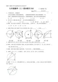 初中数学苏科版九年级上册2.4 圆周角练习题