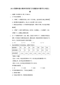 初中数学人教版九年级上册第二十五章 概率初步25.3 用频率估计概率课时练习