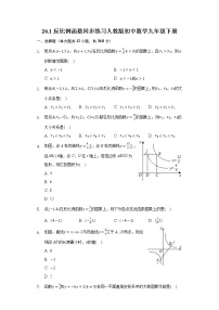 初中数学人教版九年级下册26.1 反比例函数综合与测试综合训练题