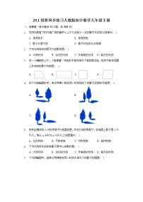 九年级下册第二十九章  投影与视图29.1 投影测试题