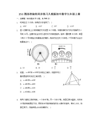 人教版九年级上册23.1 图形的旋转随堂练习题