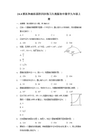 初中数学人教版九年级上册24.4 弧长及扇形的面积课后练习题