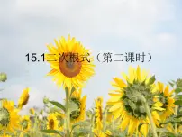 2021学年第十五章 二次根式15.1 二次根式多媒体教学ppt课件