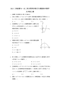 人教版九年级上册第二十二章 二次函数综合与测试同步测试题