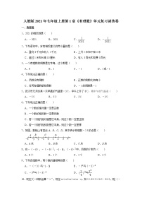 数学七年级上册第一章 有理数综合与测试课堂检测