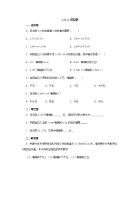 人教版七年级上册1.5.3 近似数巩固练习