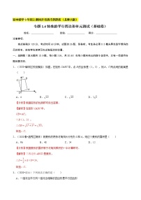 北师大版九年级上册第一章 特殊平行四边形综合与测试单元测试一课一练