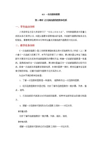 初中数学北师大版八年级上册第四章 一次函数3 一次函数的图象第1课时教案设计