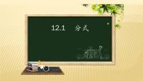 初中数学冀教版八年级上册12.1 分式课堂教学ppt课件
