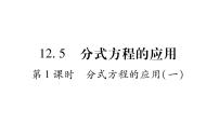 冀教版八年级上册12.5 分式方程的应用图文ppt课件