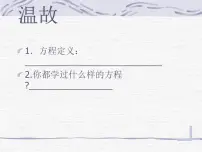 数学八年级上册12.4 分式方程教学演示ppt课件