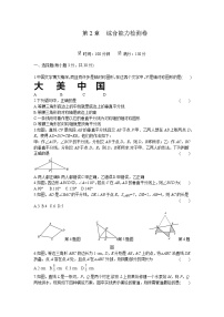 2021-2022学年 初中数学 八年级上册 苏科版 第2章综合能力检测卷【试卷+答案】